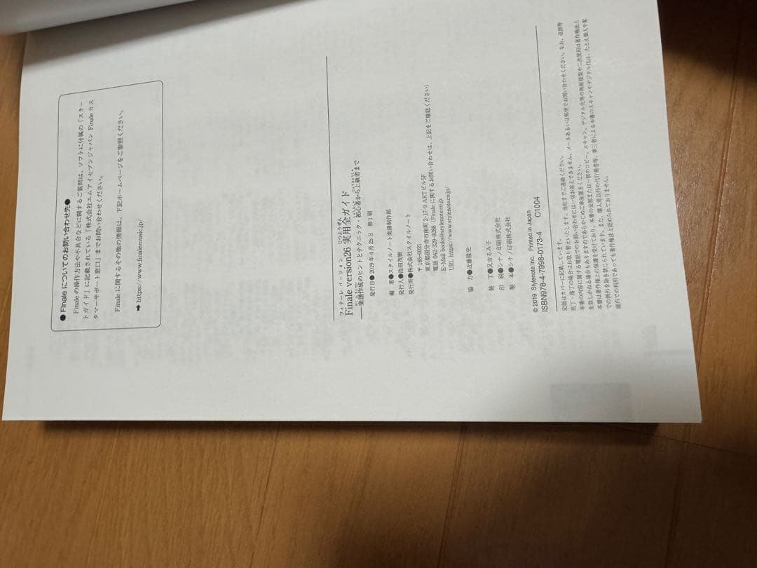 finale. version 26 楽譜作成ソフト　ガイド本付き 新品未開封