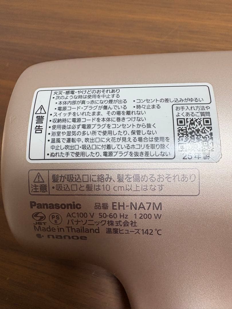 Panasonic ヘアドライヤー　EH-NA7M ピンク　25年製