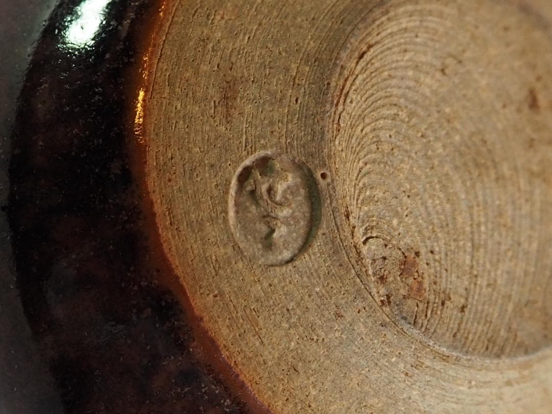 裏千家14世淡々斎宗室御書付『膳所焼丸壷茶入』陽炎園岩崎健三造（共箱）