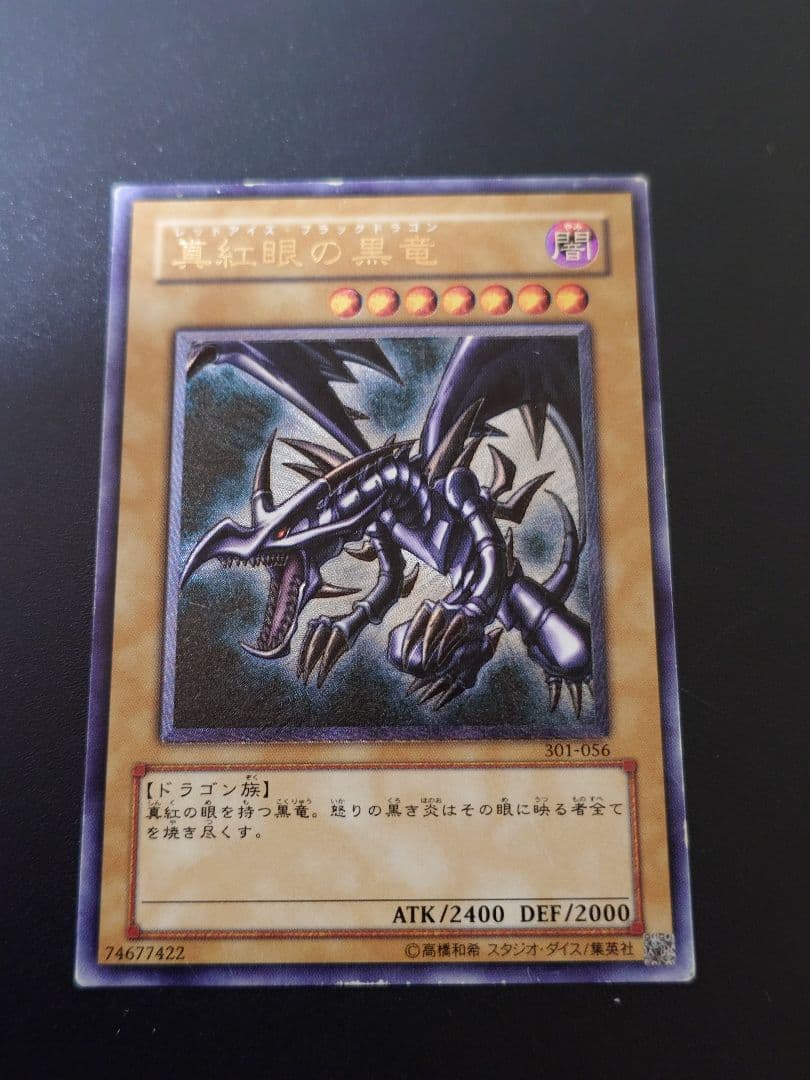 【まっく】真紅眼の黒竜 レリーフ