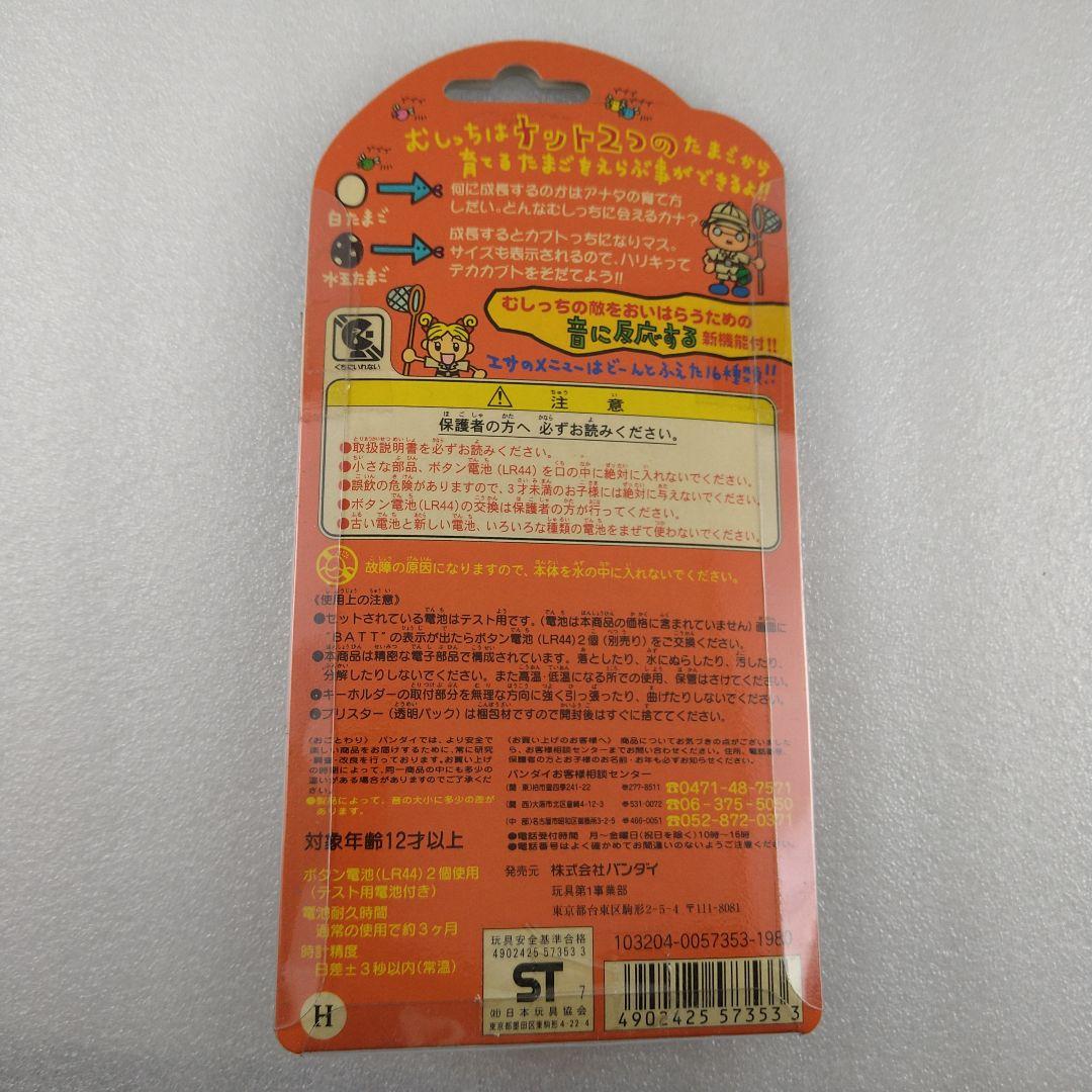 たまごっち　森で発見　白、海で発見　クリアブルーセット