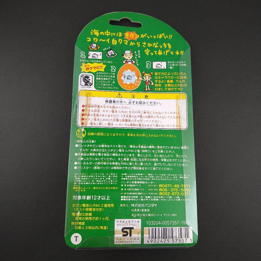 たまごっち　森で発見　白、海で発見　クリアブルーセット