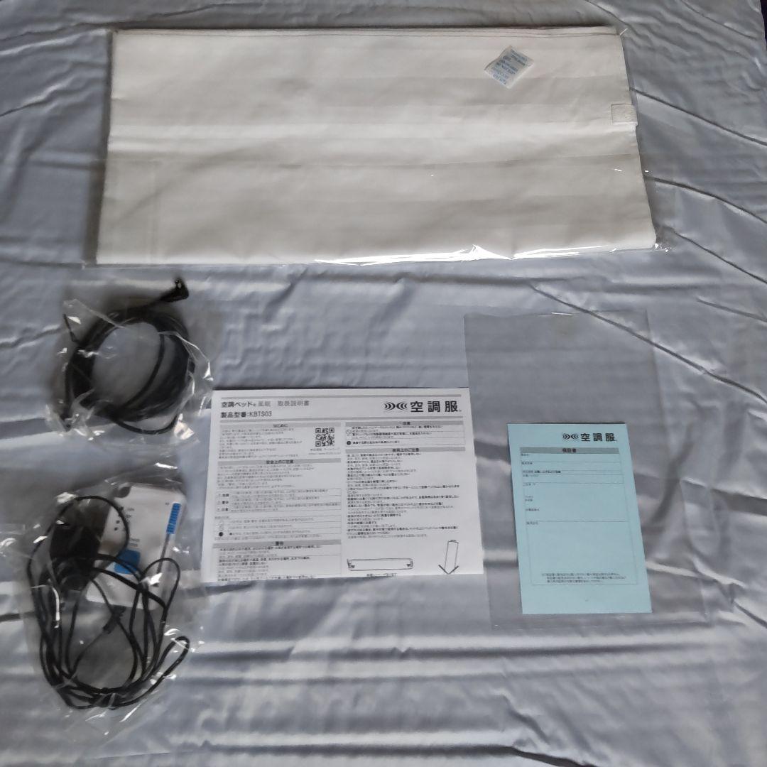 【試運転のみ、超美品】空調ベッド　風眠　KBTS03