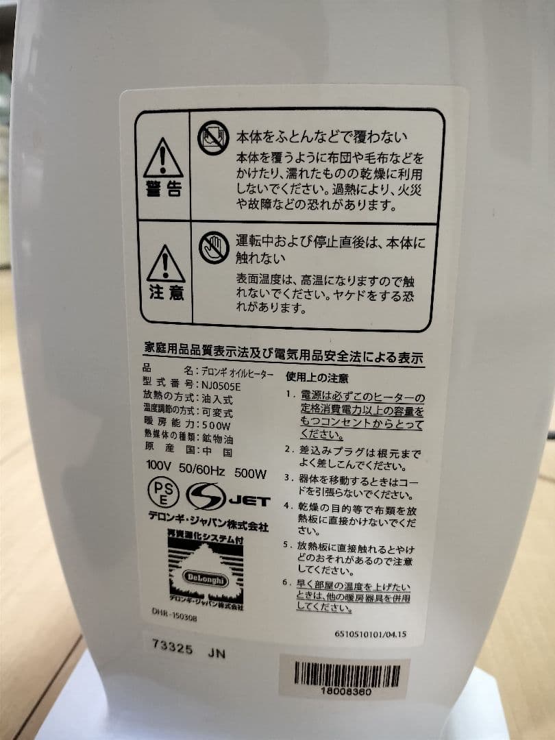 デロンギオイルヒーター NJ0505E