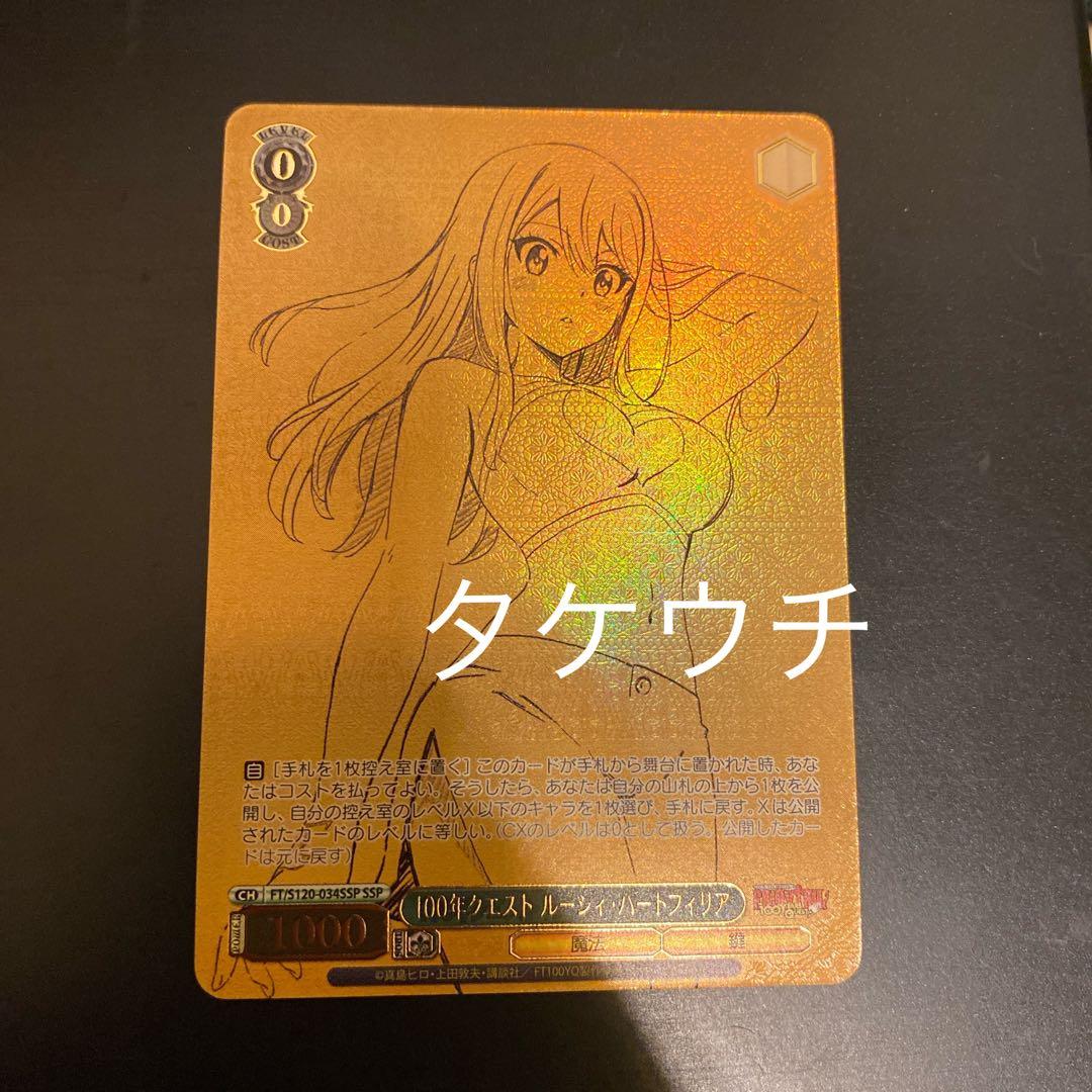 ヴァイス フェアリーテイル 100年クエスト SSP ルーシィ・ハートフィリア