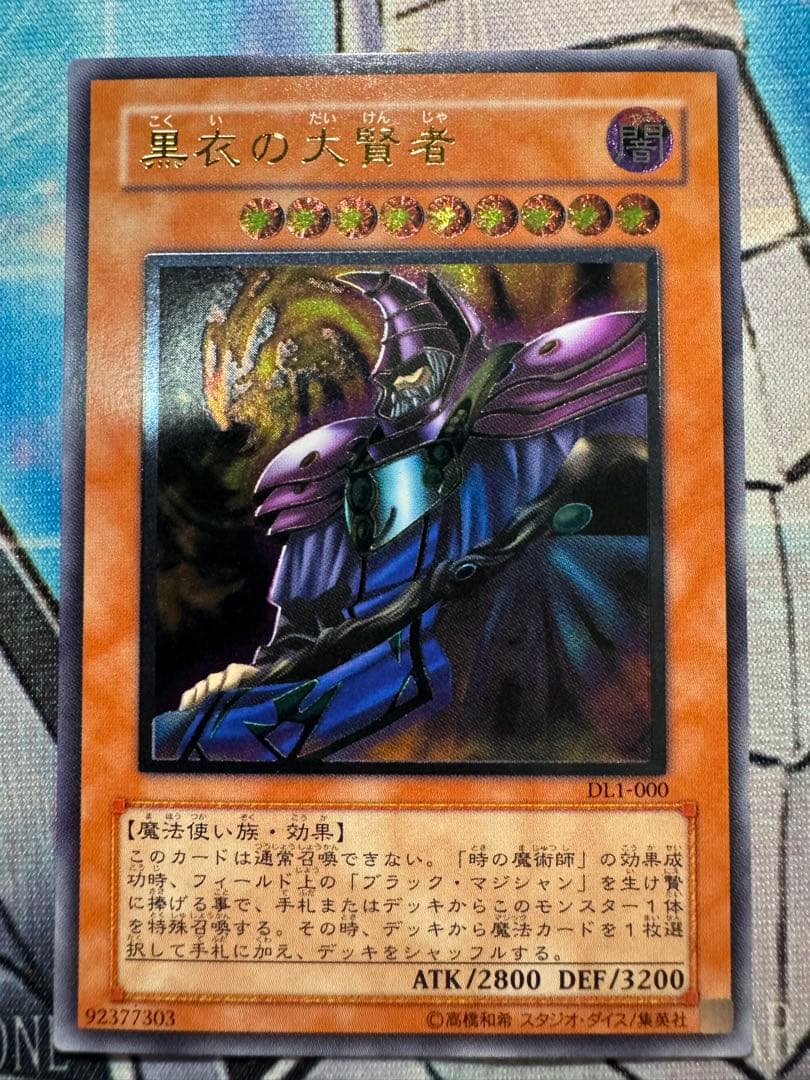 遊戯王 青眼の白龍 真紅眼の黒竜 ブラックマジシャン