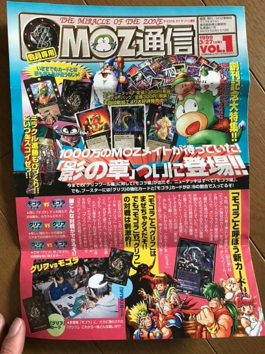 【フルコンプ】ミラクルオブザゾーン 通信