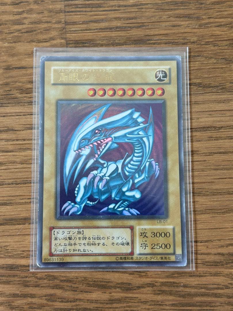 遊戯王　青眼の白龍 レリーフ　おまけ付