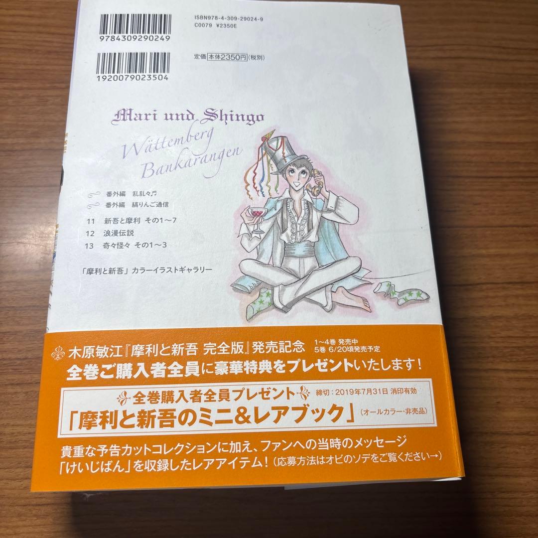 摩利と新吾 完全版