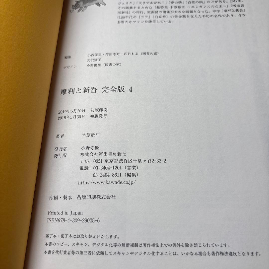 摩利と新吾 完全版