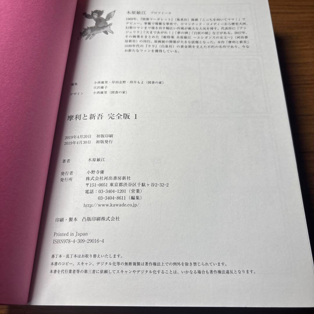 摩利と新吾 完全版