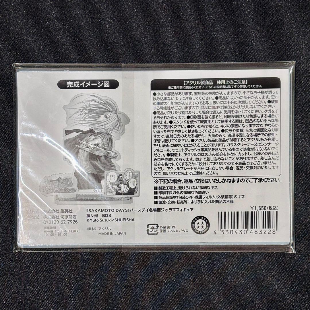 【Chay】SAKAMOTO DAYS 神々廻 大佛 まとめ売り