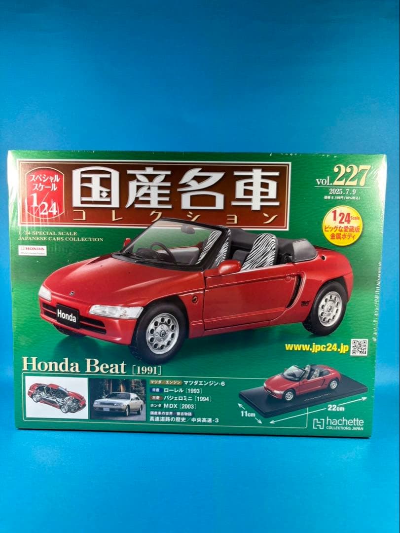 国産名車コレクション vol.227 Honda Beat 1991年 1/24