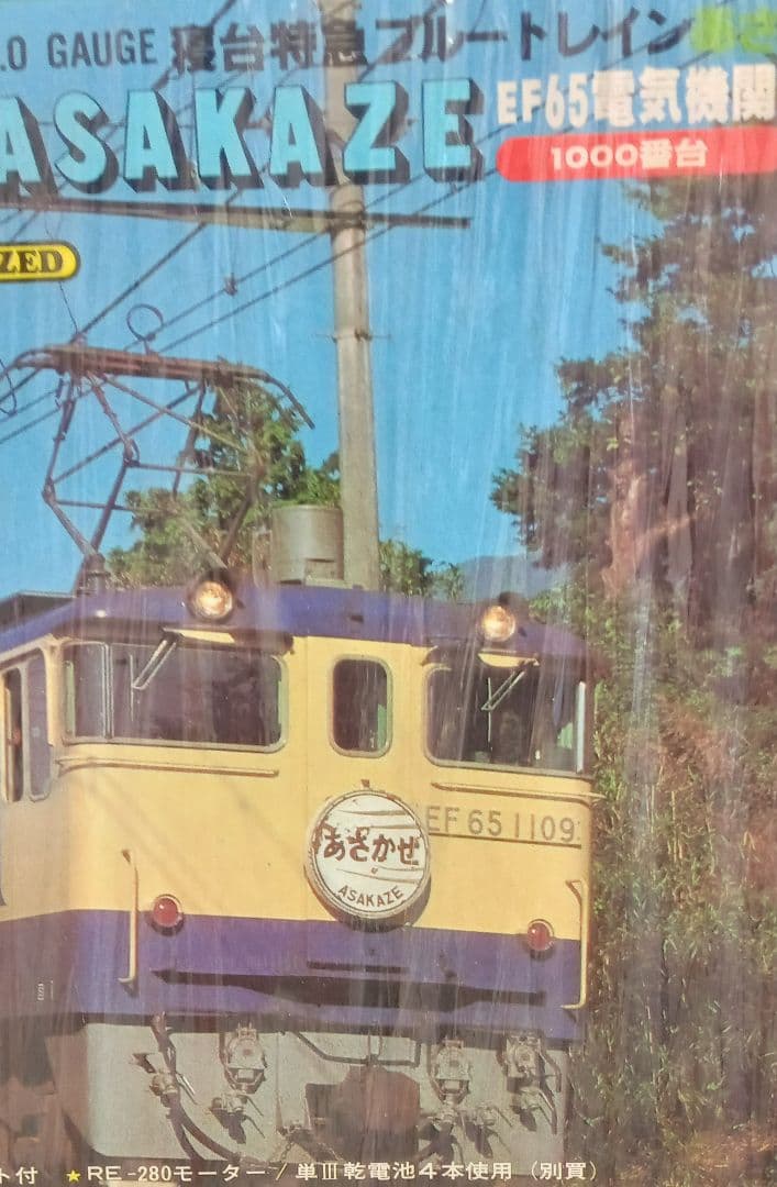 【新品】寝台特急ブルートレイン 　　　　[あさかぜ]　ARII 　残り1台