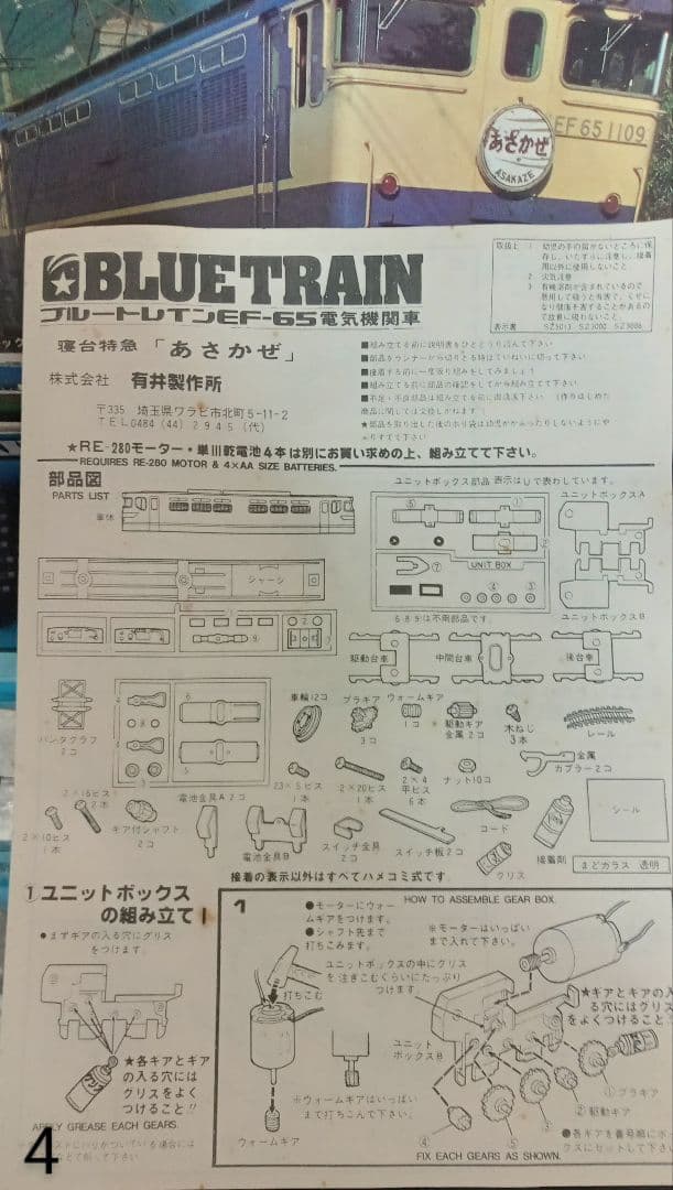 【新品】寝台特急ブルートレイン 　　　　[あさかぜ]　ARII 　残り1台