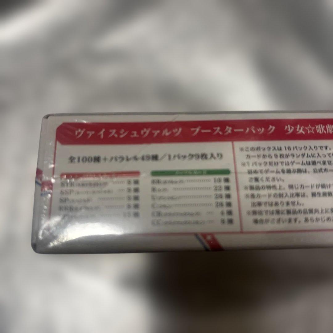 な*め様 ヴァイスシュヴァルツ　少女☆歌劇 レヴュースタァライト【初版】　未開封