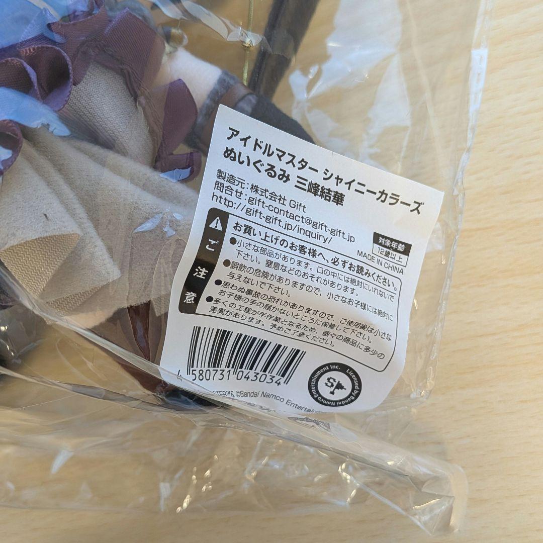 【未開封】Gift 三峰結華 ぬいぐるみ アンティーカ シャニマス ぎふぬい