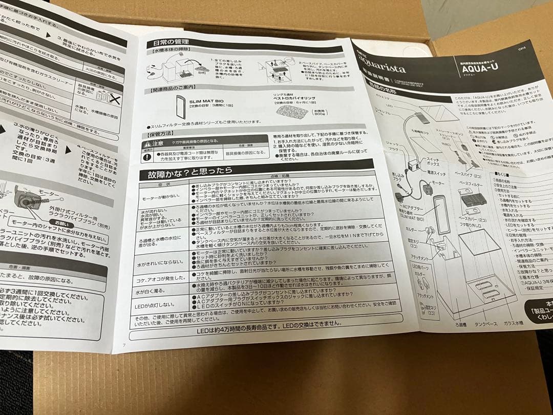 GEX　AQUA-U　アクアユー　水槽　未使用品