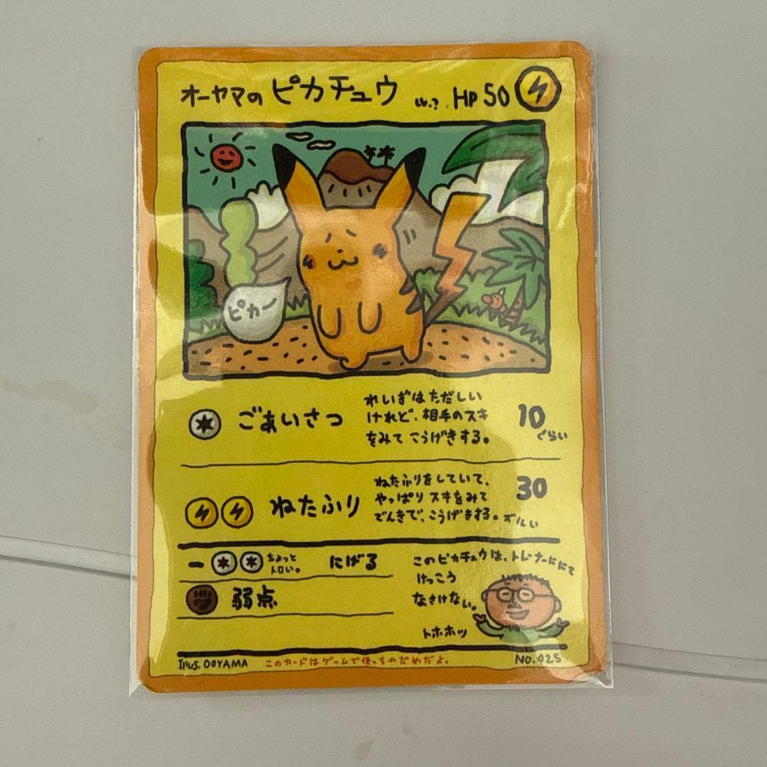 オーヤマのピカチュウ 拡張シート第3弾(緑版)