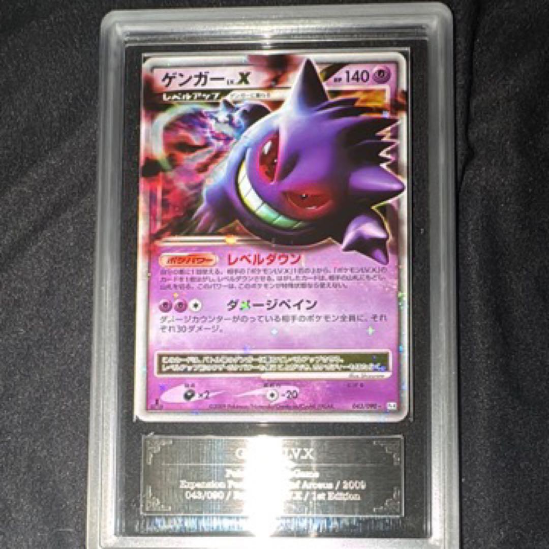 ゲンガーLV.X 1ED ARS10　アルセウス光臨収録