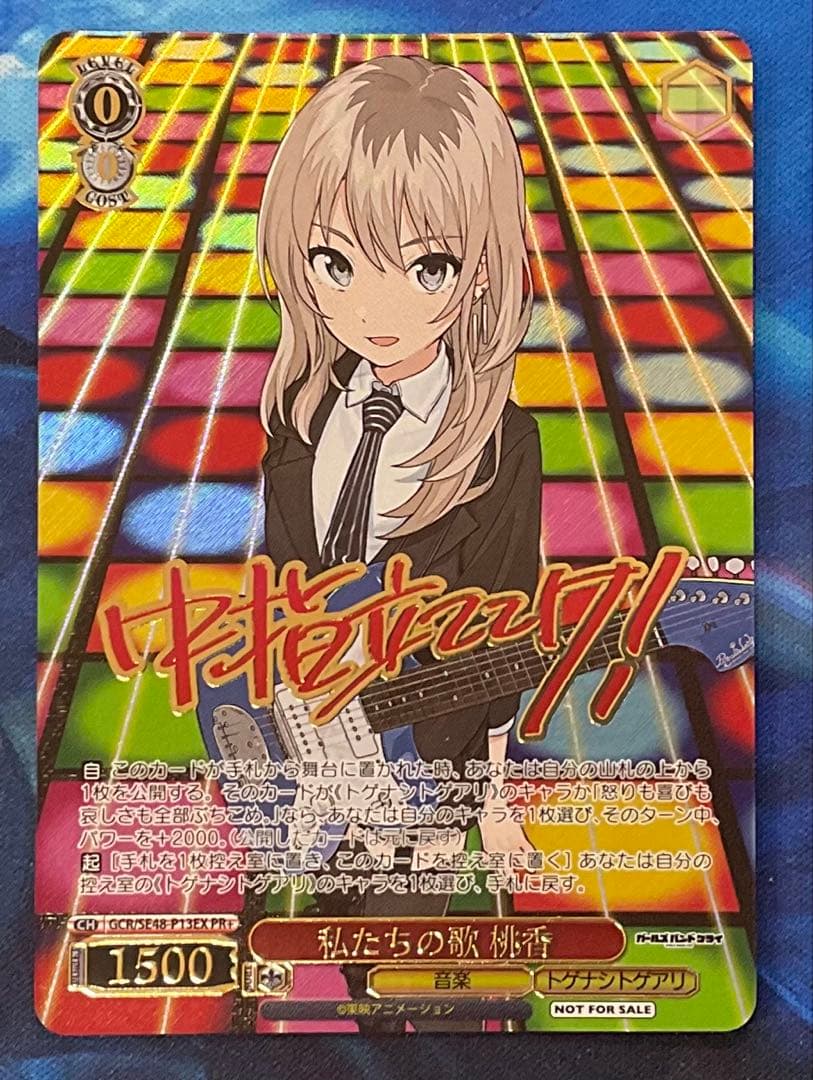 私たちの歌　桃香　PR+