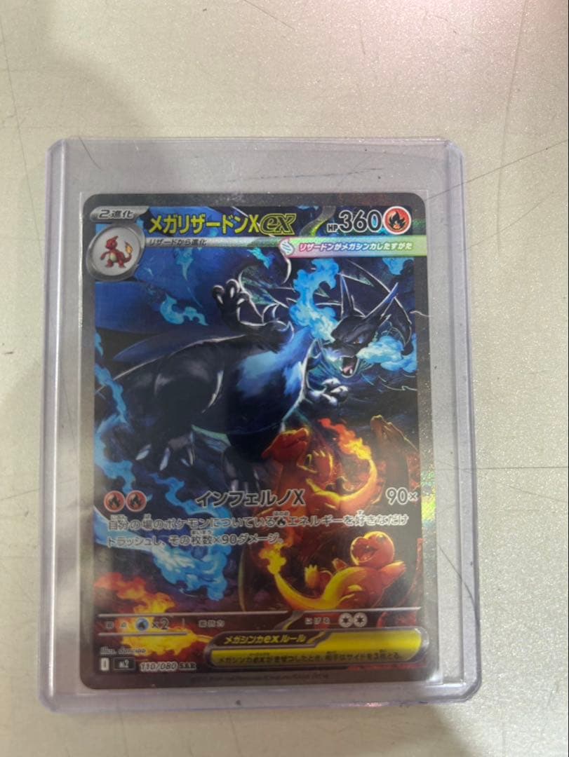 メガリザードンX ex SAR メガインフェルノX