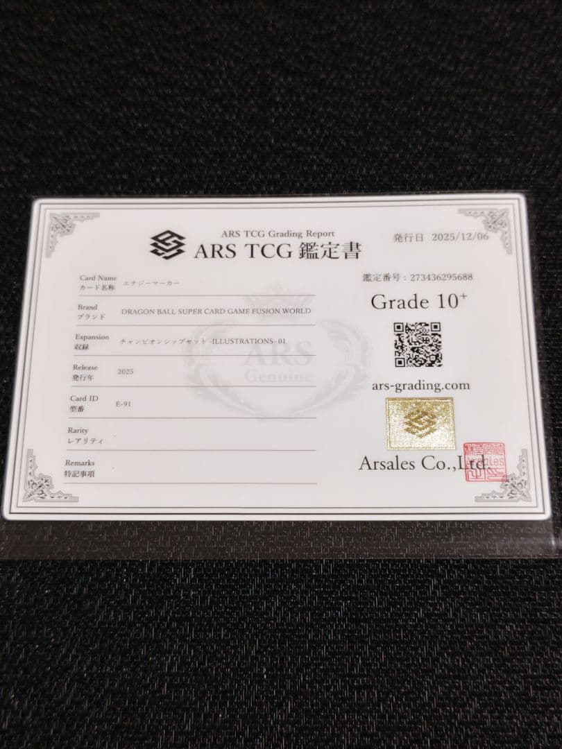 【ARS10+】ドラゴンボール フュージョンワールド エナジーマーカー