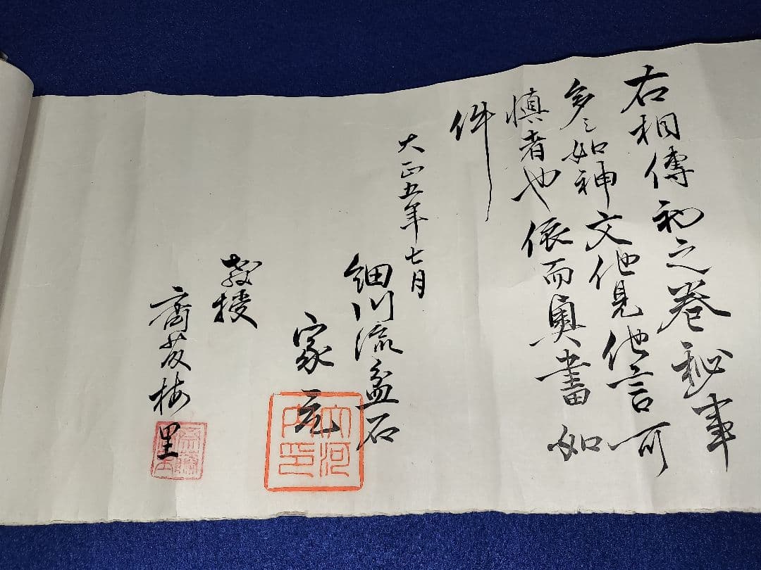 細川流　石術　家元　巻物　盆栽　大正時代　水晶　免許皆伝