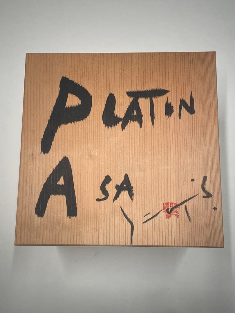夭折の天才陶芸家 中島勝乃利作 「PLATON ASA（手ツキ皿）」