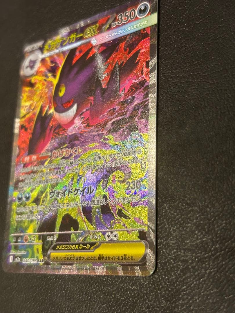 メガゲンガーex 【SAR】M2a 240/193