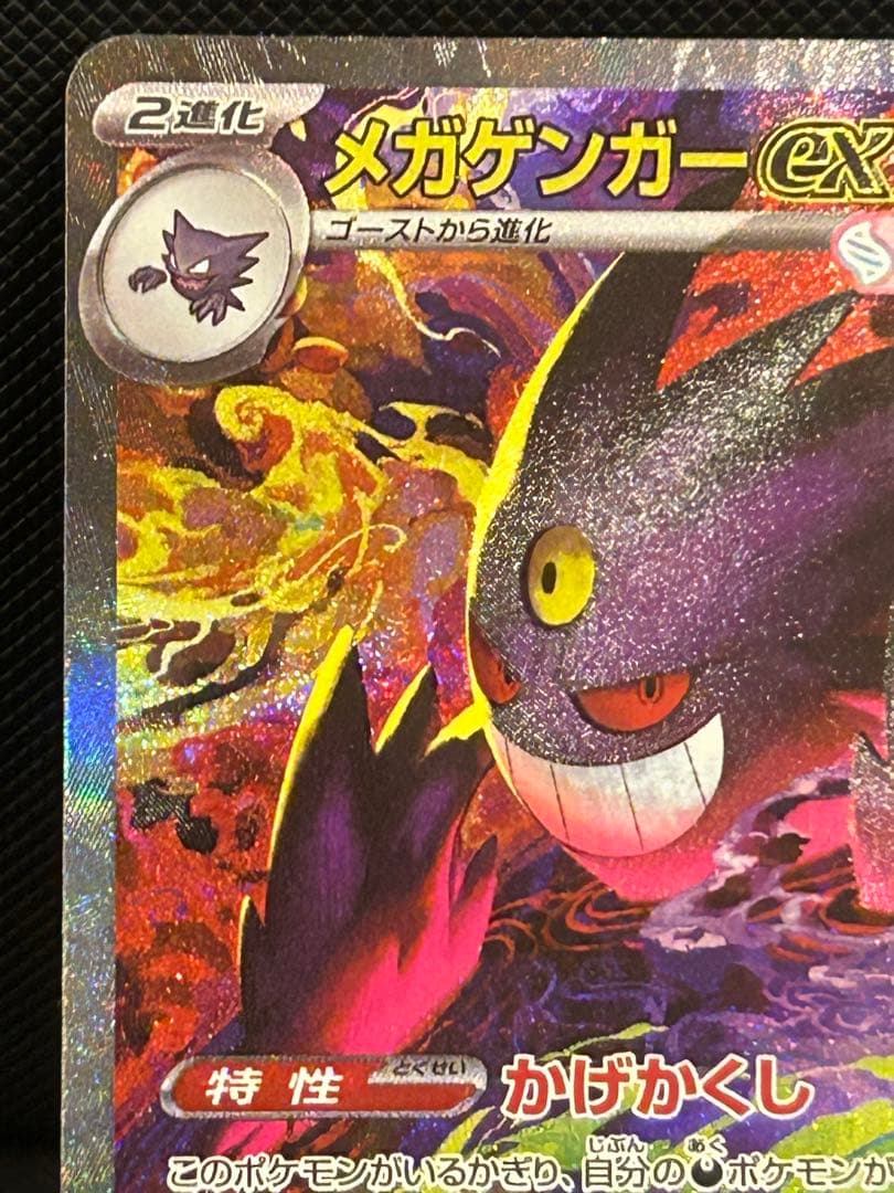 メガゲンガーex 【SAR】M2a 240/193