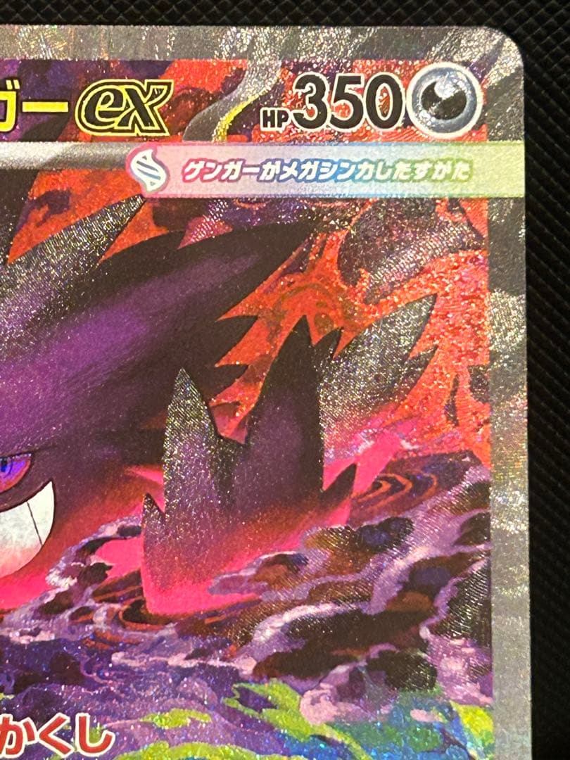 メガゲンガーex 【SAR】M2a 240/193