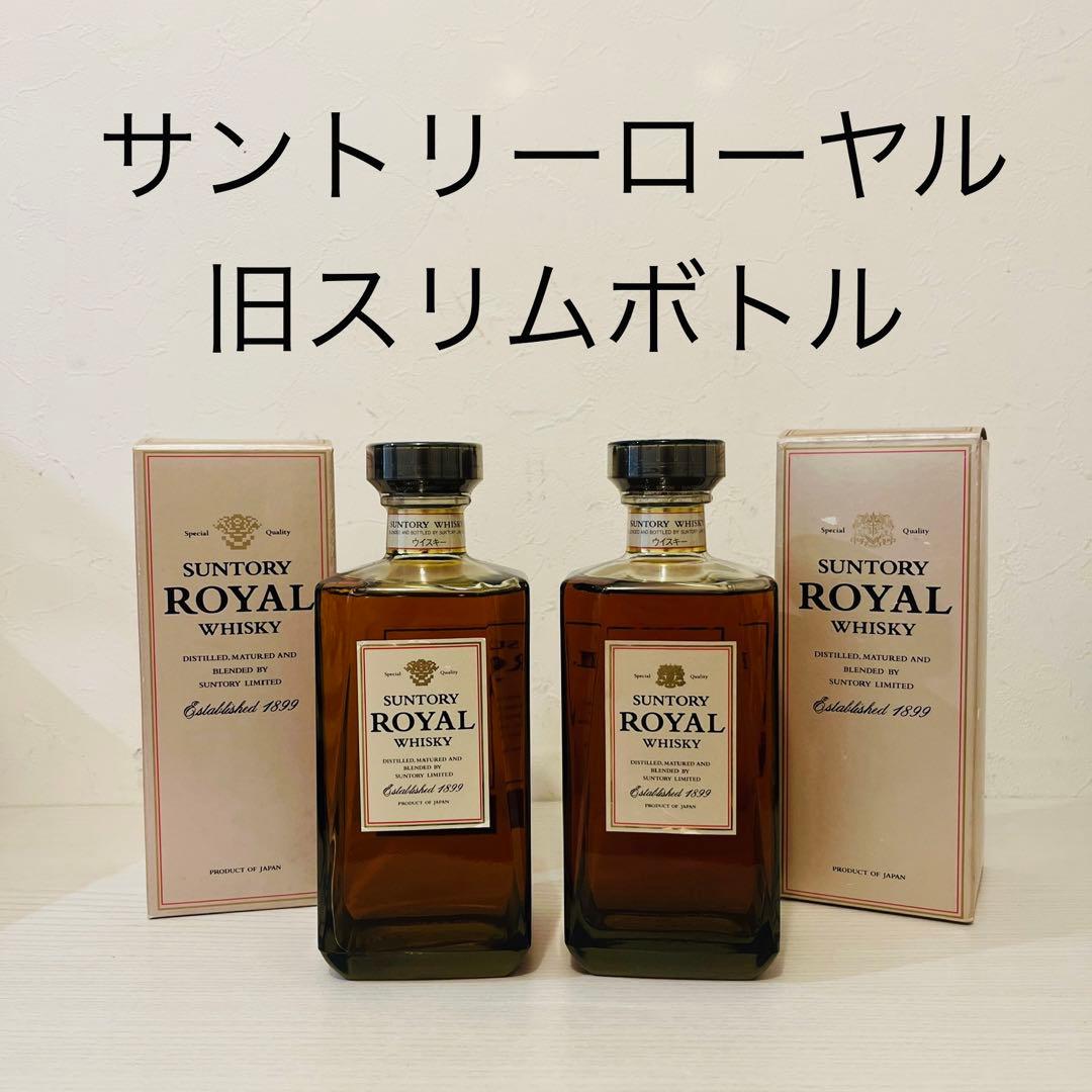 サントリー　ローヤル 旧スリムボトル　2本　箱付　終売品　サントリー　