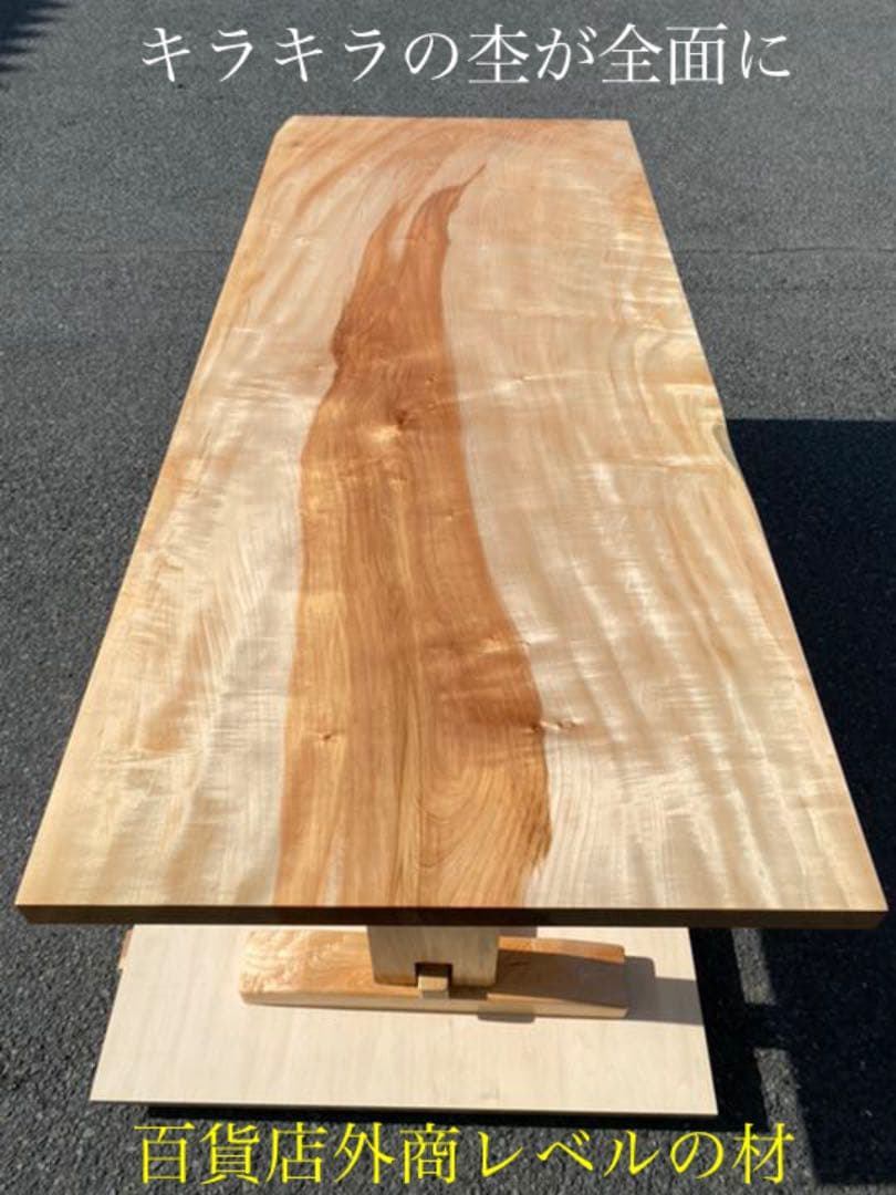 [即購入OK] 栃(とち)ダイニングテーブル　総無垢材極上杢　新品未使用