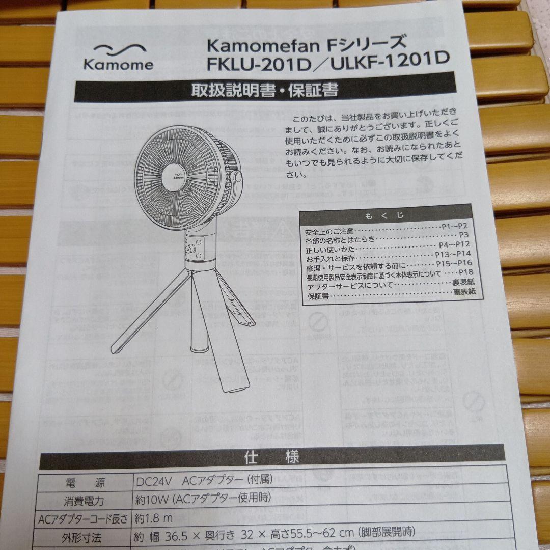 Kamomefan FシリーズF1201D