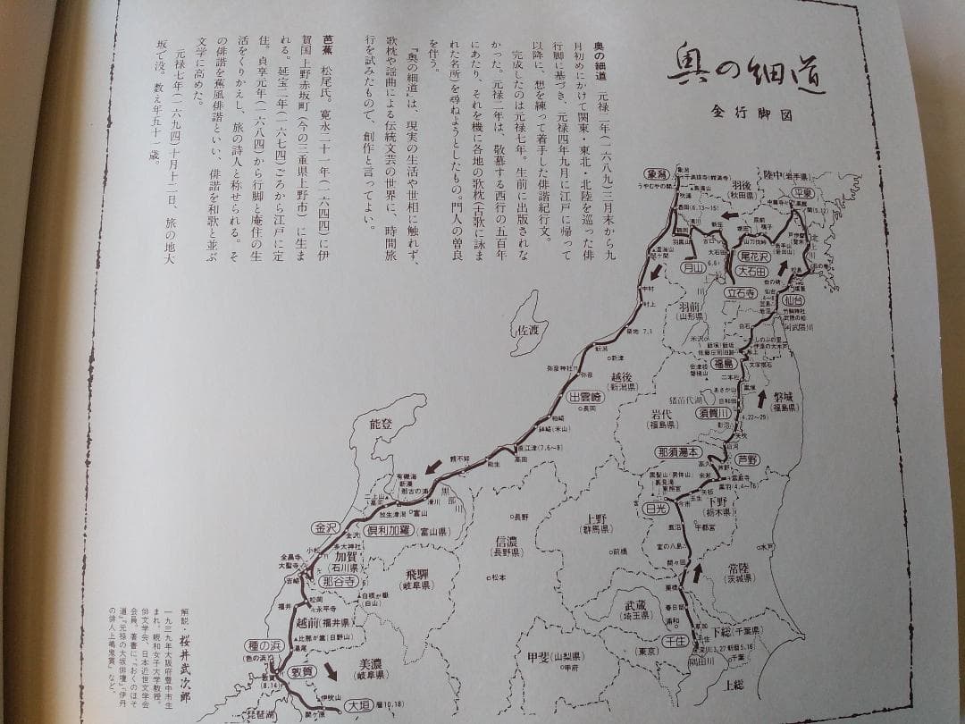 初日カバー マキシマムカード 奥の細道シリーズ切手限定コレクション 60通 新品