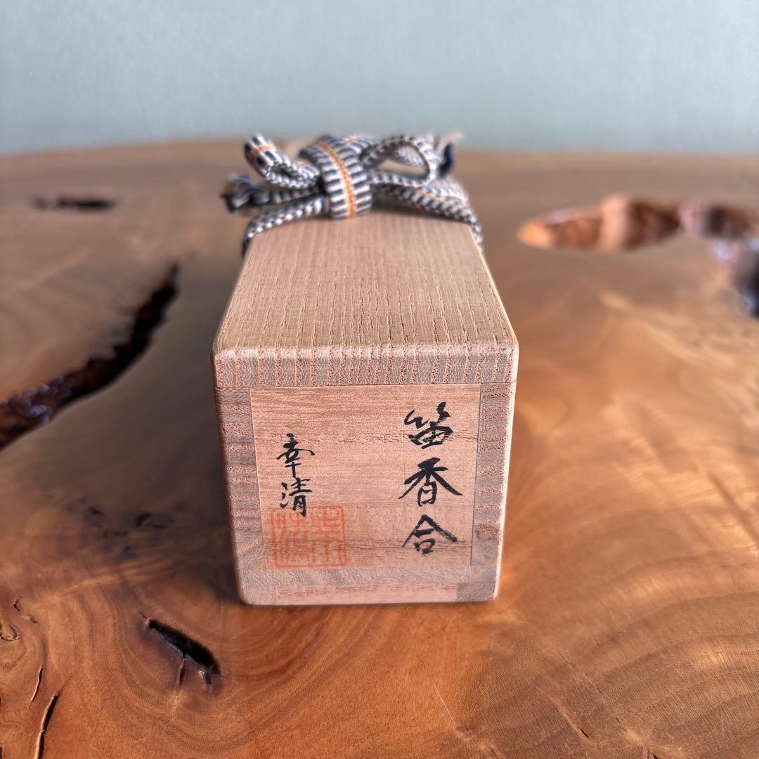 笛香合 小林幸清造 木工芸 茶道具 共箱