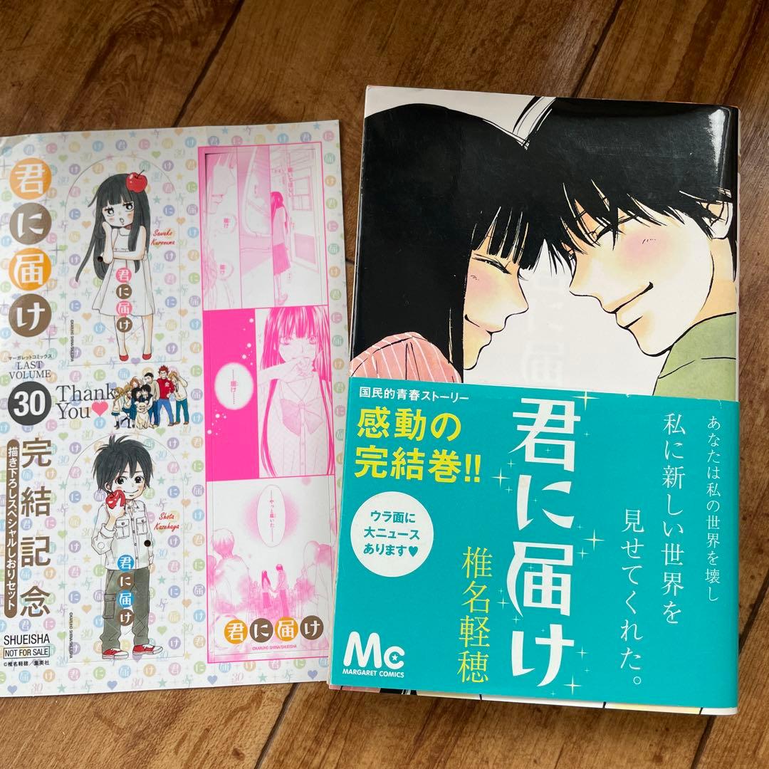 君に届け 全巻セット + 番外編3冊