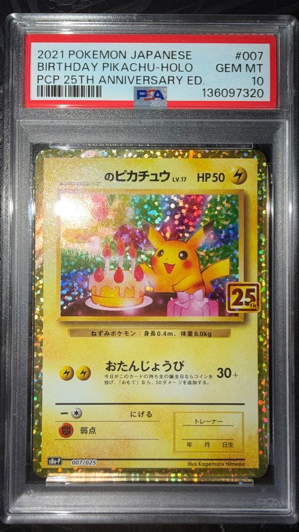 おたんじょうび　のピカチュウ　PSA10