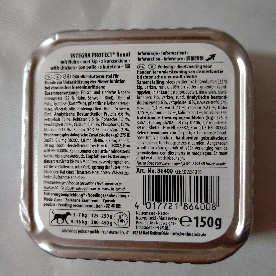 アニモンダインテグラ犬 150g 、22缶セット腎臓サポート ⭐️⭐️⭐️