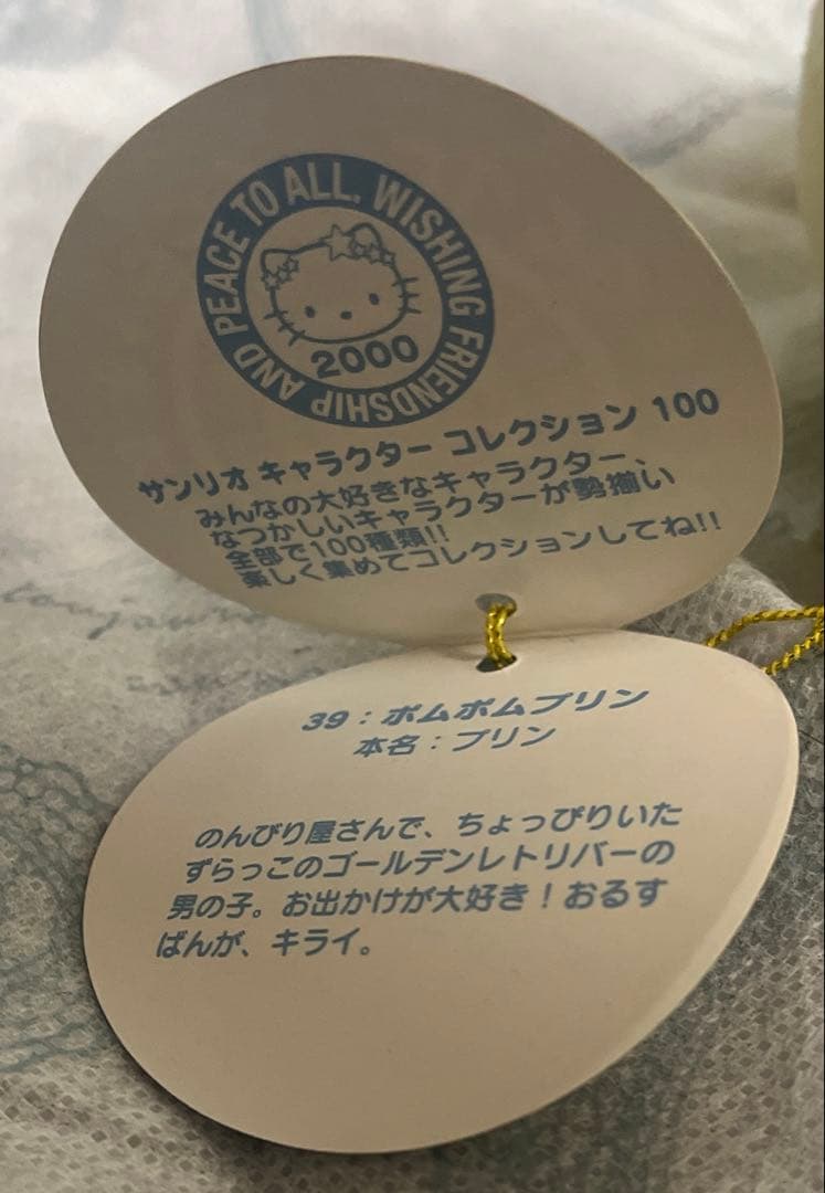 大特価❗️【激レア・タグ付き】ポムポムプリン　マスコット　キャラクターコレクション