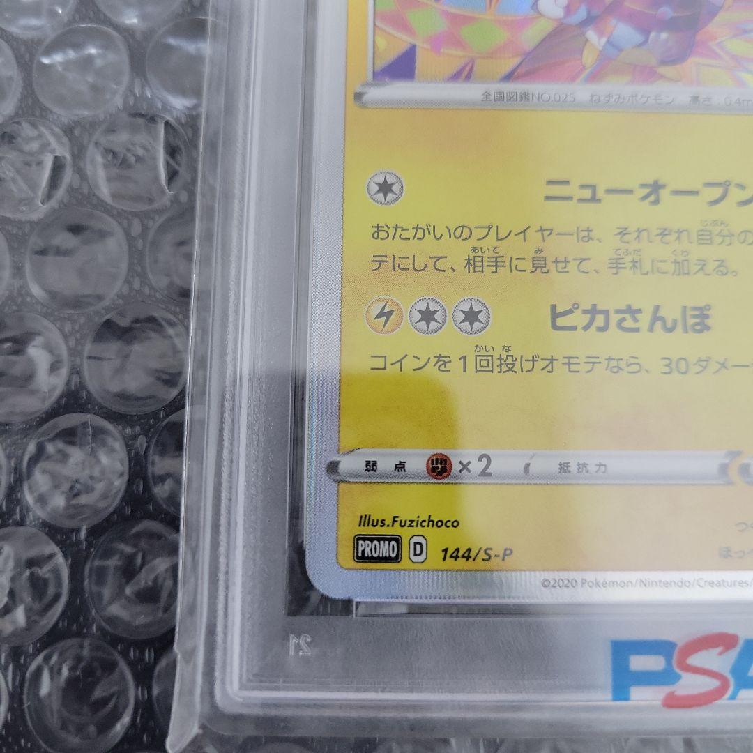 ちぇるカナザワのピカチュウ( ポケモンセンターカナザワ記念)PSA10