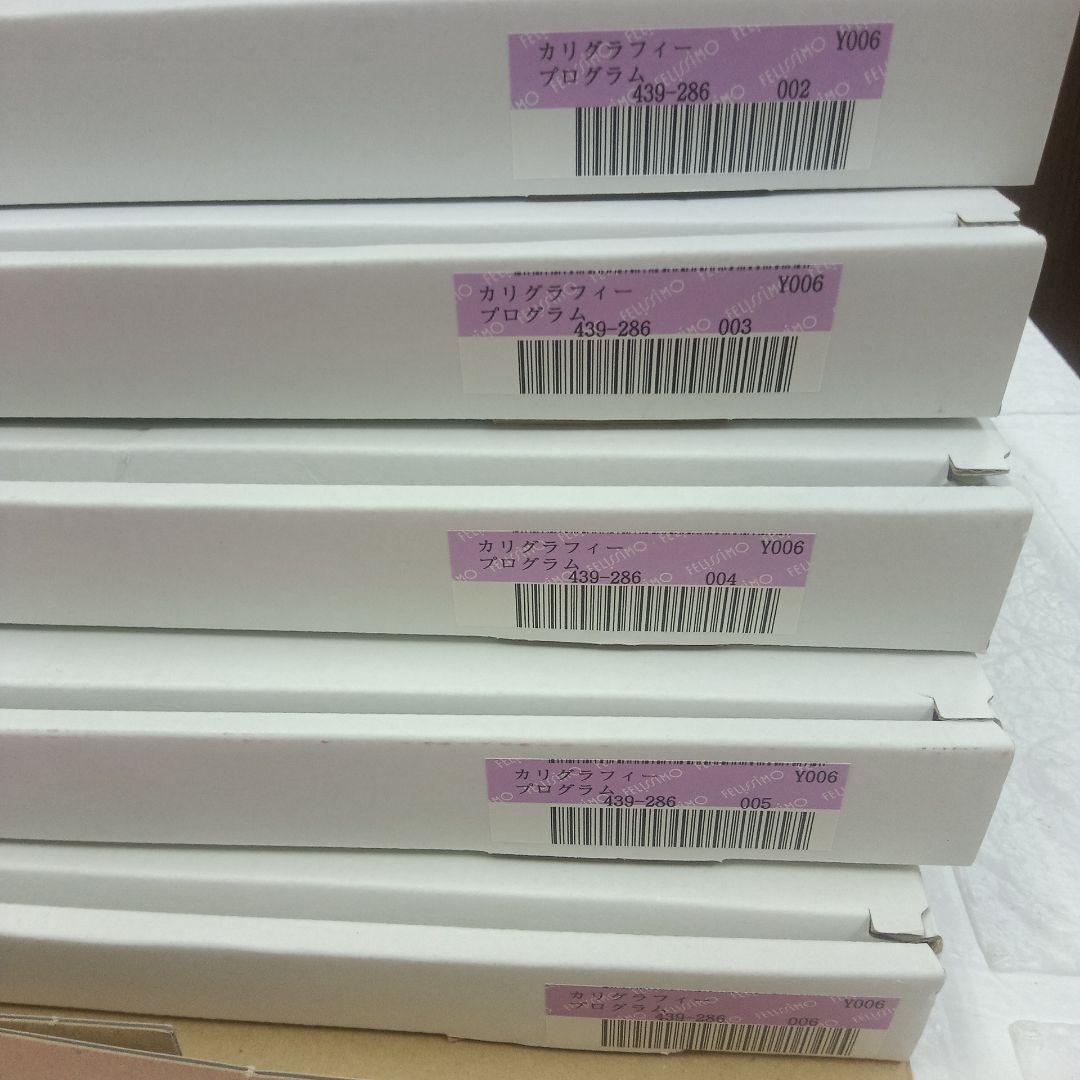 フェリシモ　カリグラフィー レッスンプログラム・6セット