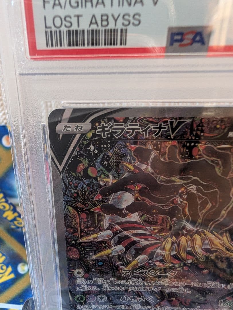 ポケモンカード　ギラティナv sr sa psa10
