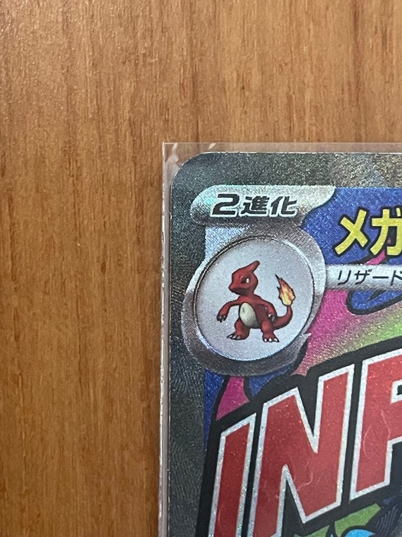 エラーカード「メガリザードンX」 MA 中国語箔押し MEGAドリームex