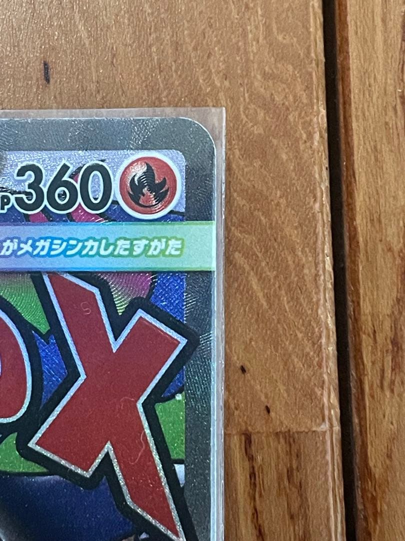 エラーカード「メガリザードンX」 MA 中国語箔押し MEGAドリームex