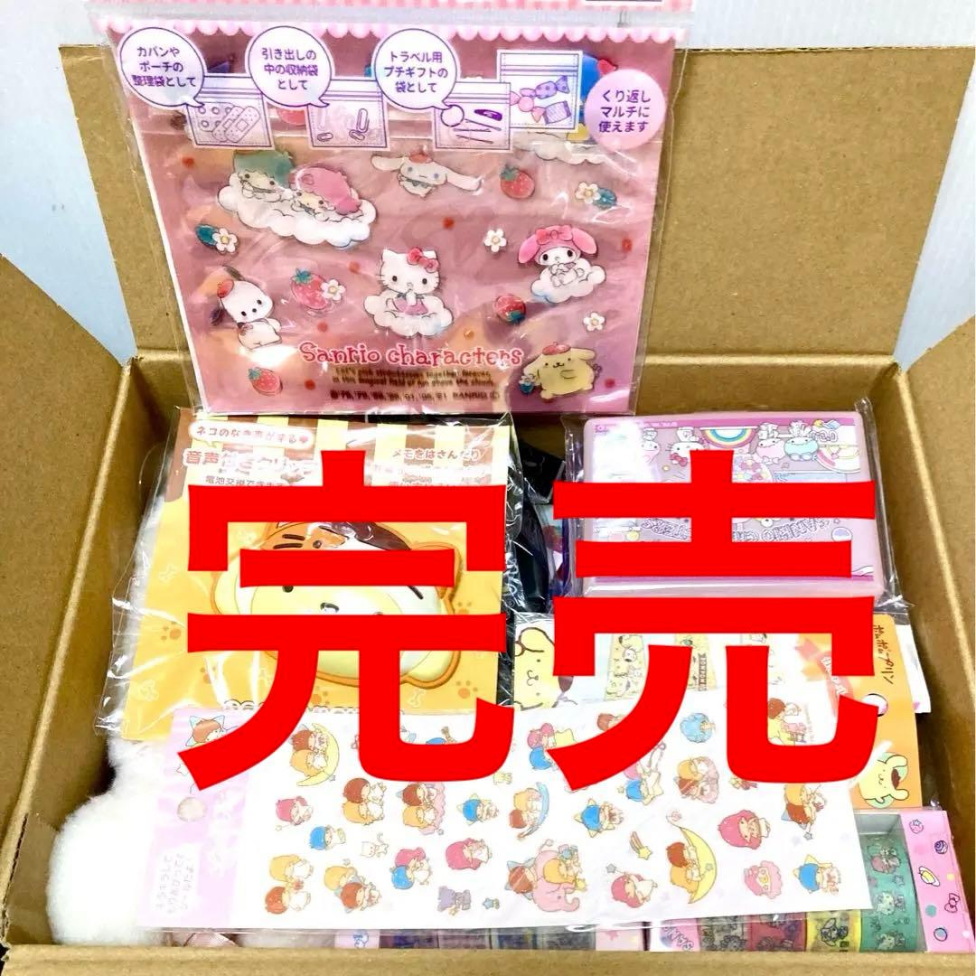 サンリオ　まとめ売り　セレクト　詰め合わせ　20点セット