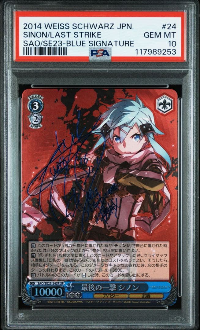 旧裁断　PSA10 ヴァイスシュヴァルツ 最後の一撃 シノン　SP