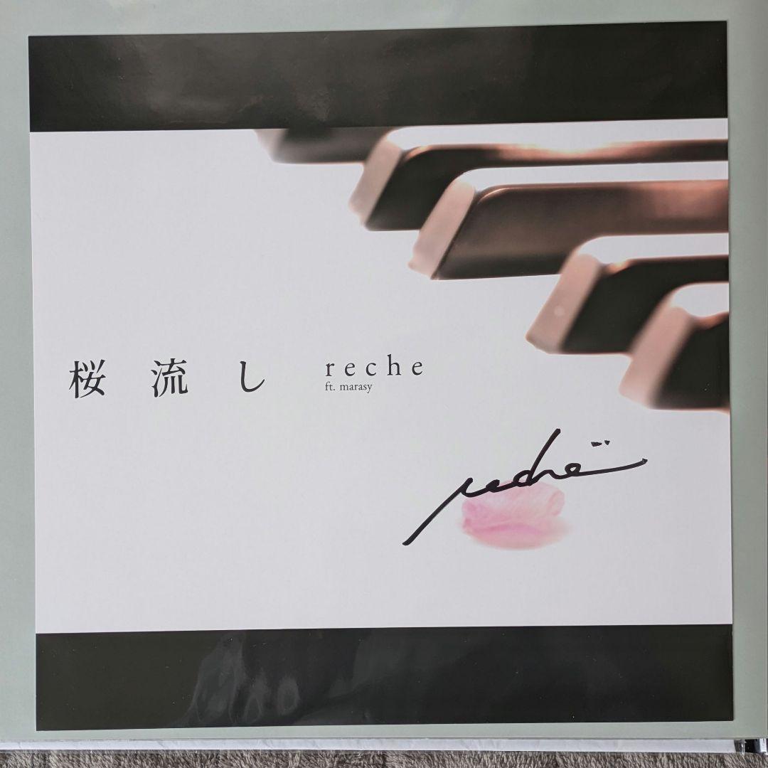 reche 桜流し　直筆サイン入り