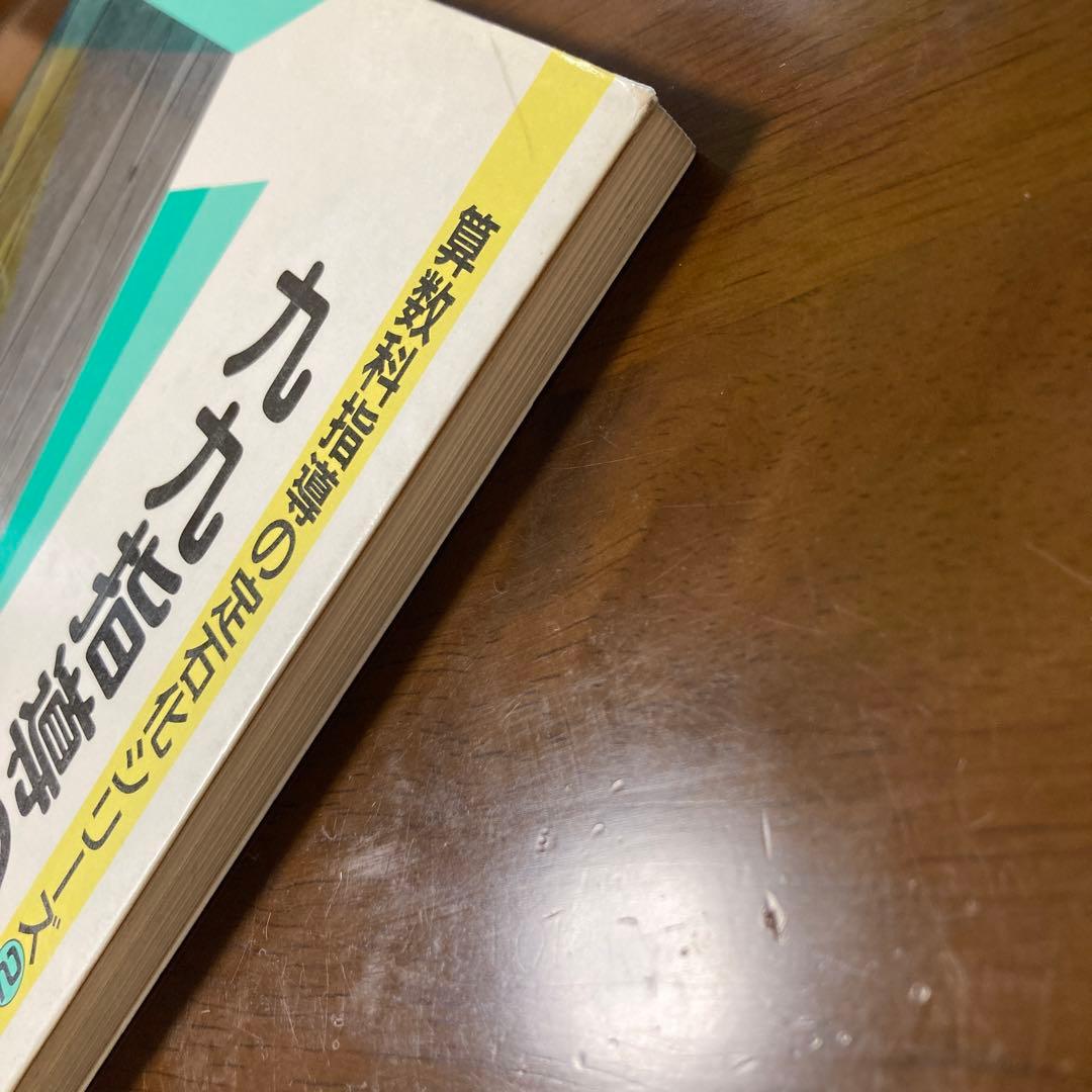 希少 絶版　九九指導の定石　石田一三